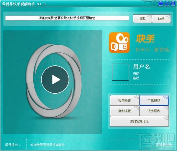 零视界快手视频助手,零视界快手视频助手下载,零视界快手视频助手官方下载