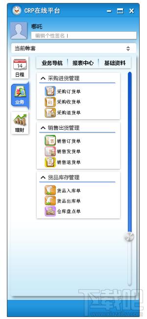 希尔免费管理软件,希尔免费管理软件下载,希尔免费管理软件官方下载