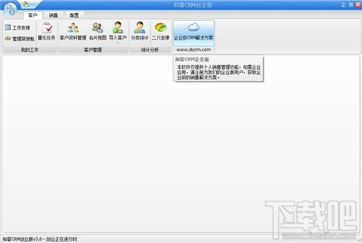知客CRM,知客CRM下载,CRM销售管理软件