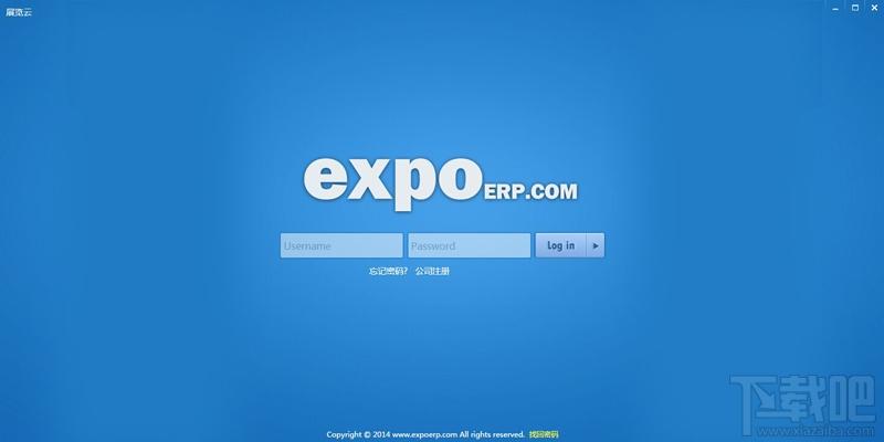 展览云,展览云ERP系统,展览云ERP系统下载
