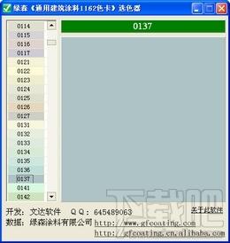 选色器,绿森通用涂料选色器,绿森通用涂料选色器下载,绿森通用涂料选色器官方下载