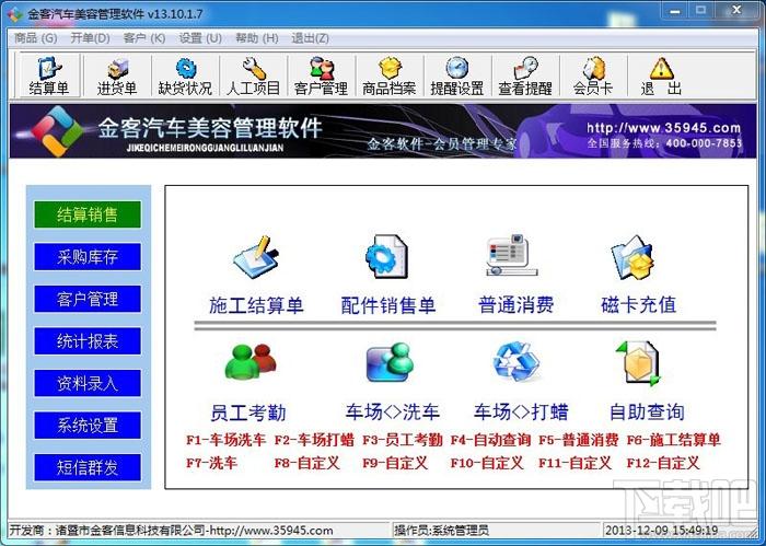 汽车美容管理软件,金客汽车美容管理软件,金客汽车美容管理软件下载,金客汽车美容管理软件官方下载