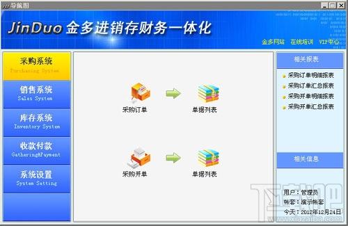 金多进销存财务一体化,金多进销存财务一体化下载,进销存财务一体化,财务一体化管理软件