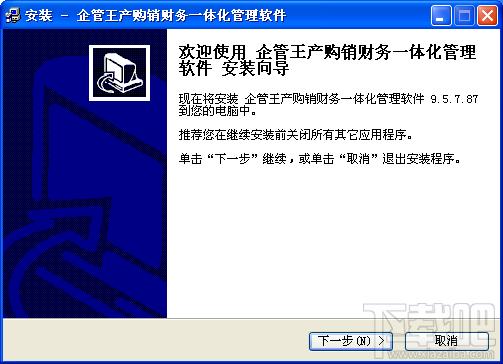 企管王,免费产购销财务一体化管理软件,企管王免费产购销财务一体化管理软件系统