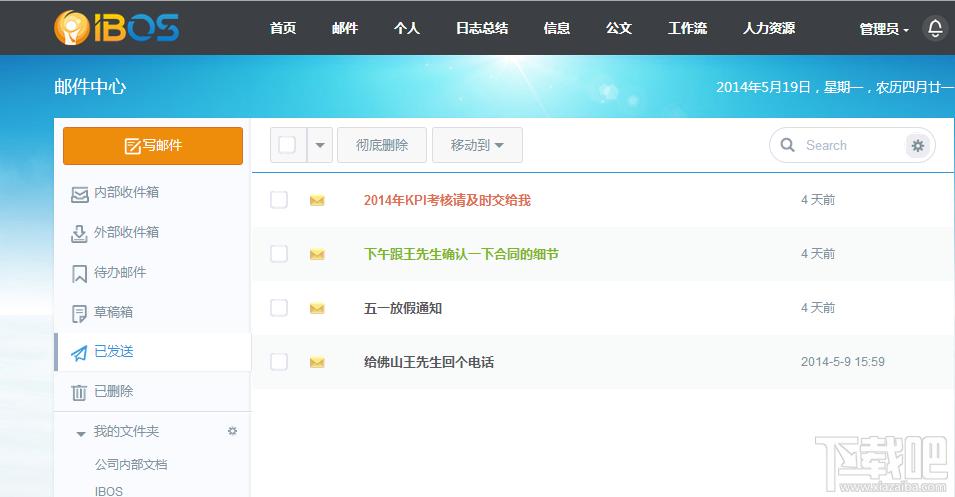 IBOS协同办公平台,IBOS协同办公平台下载,IBOS协同办公平台官方下载