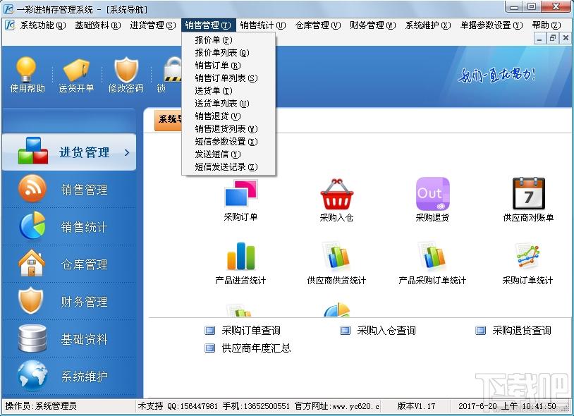 一彩进销存软件,一彩进销存软件下载,进销存软件