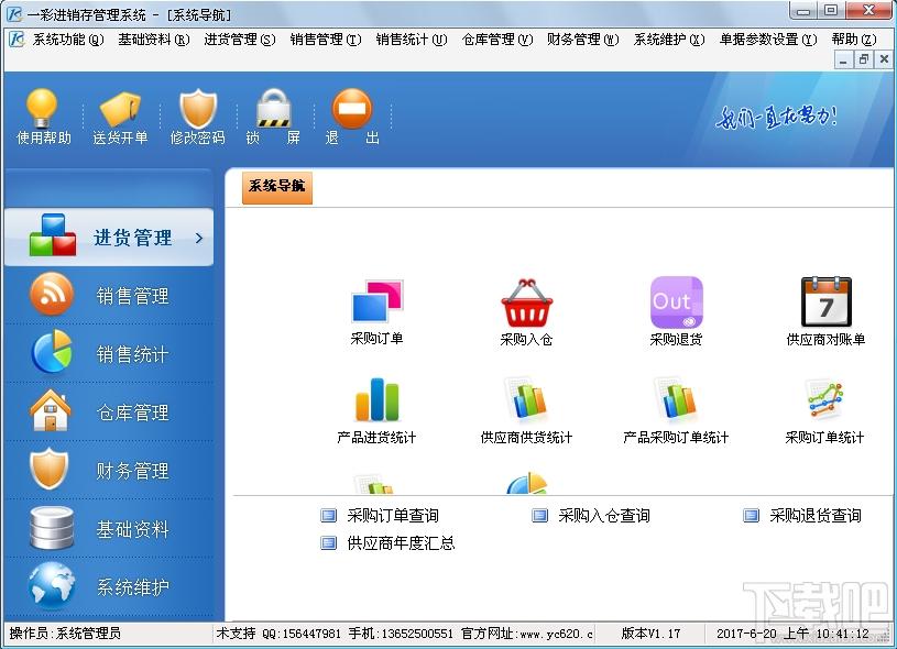 一彩进销存软件,一彩进销存软件下载,进销存软件