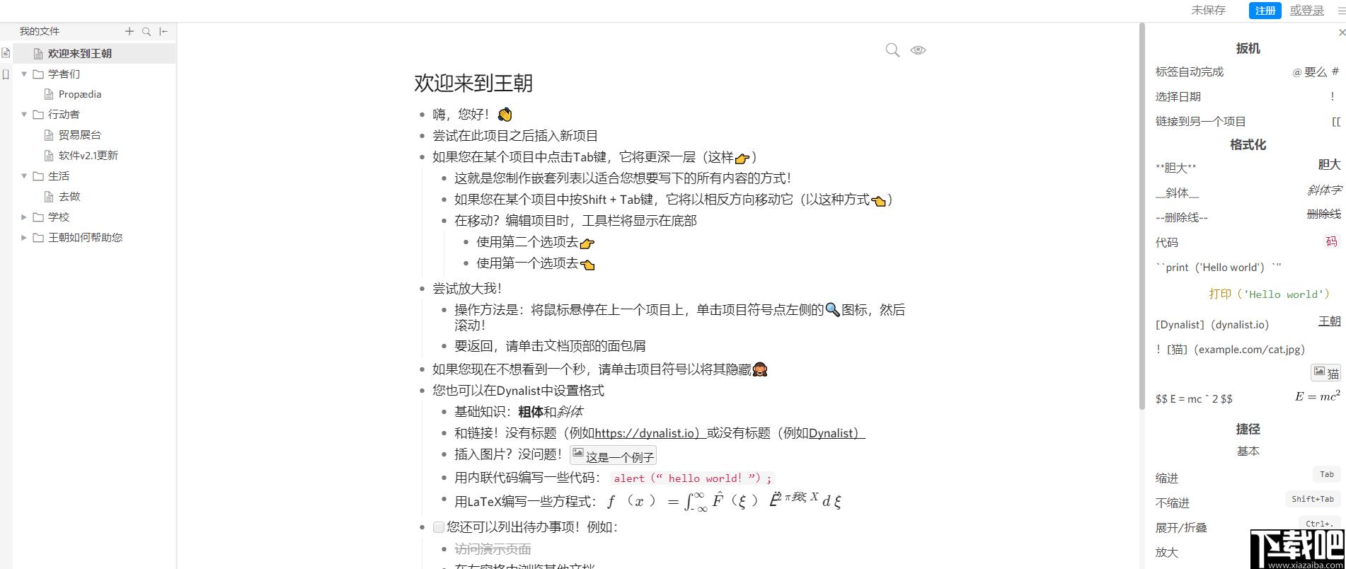 Dynalist下载,流程图,设计软件