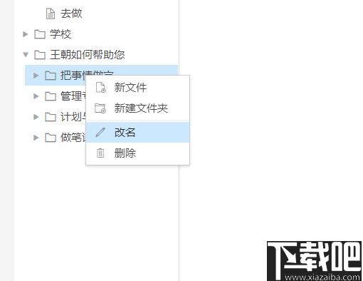 Dynalist下载,流程图,设计软件