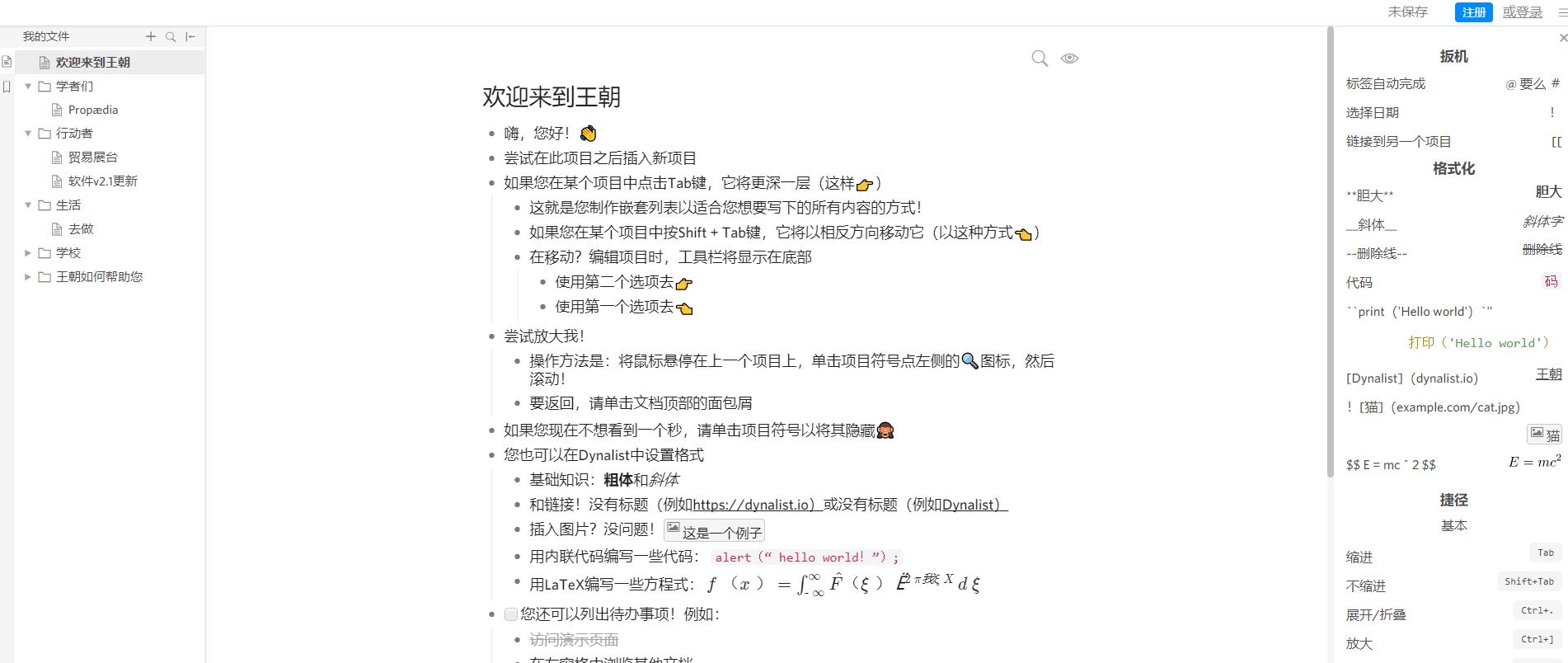 Dynalist下载,流程图,设计软件