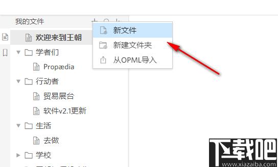 Dynalist下载,流程图,设计软件