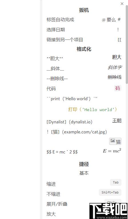 Dynalist下载,流程图,设计软件