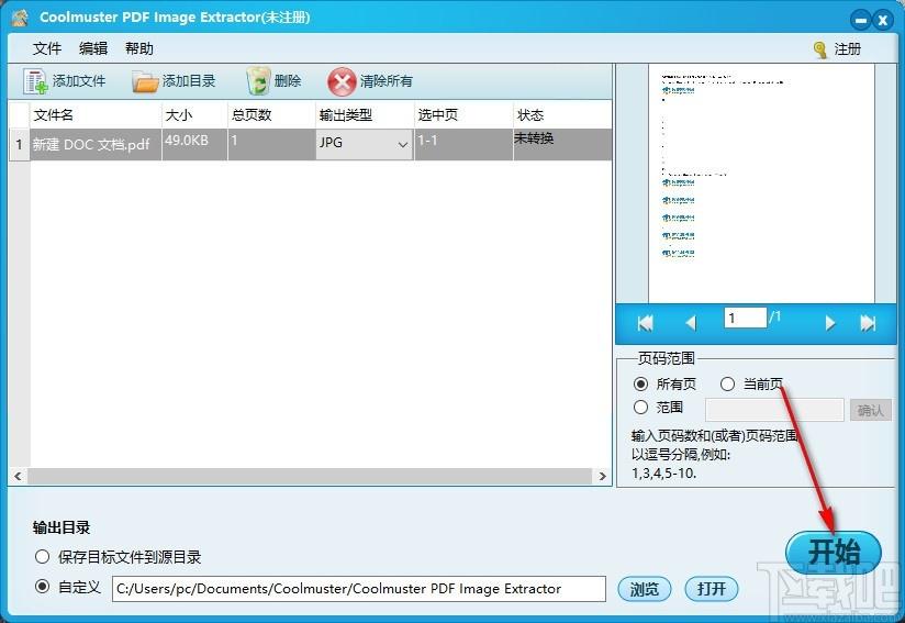 Coolmuster PDF Image Extractor下载,PDF图像提取工具