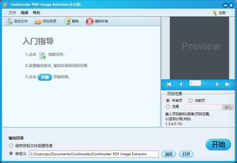 Coolmuster PDF Image Extractor下载,PDF图像提取工具
