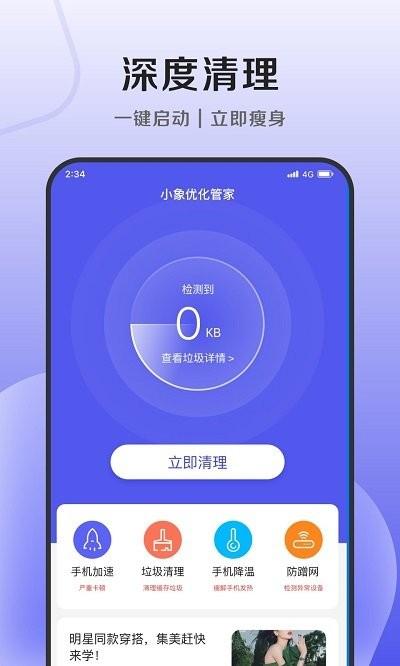 小象优化管家客户端下载,小象优化管家,清理app