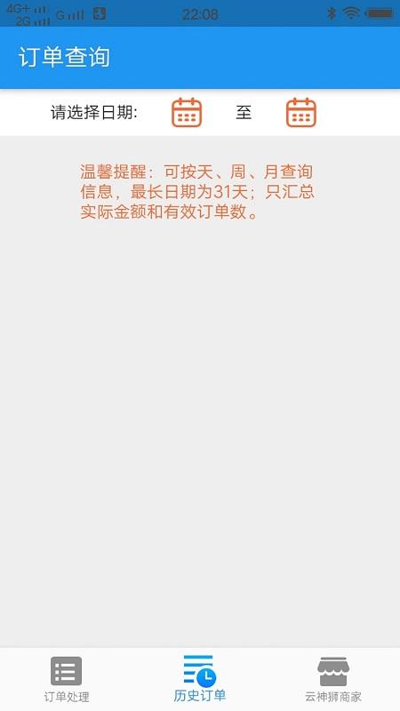云神狮商家版下载,云神狮商家,商家app,订单app