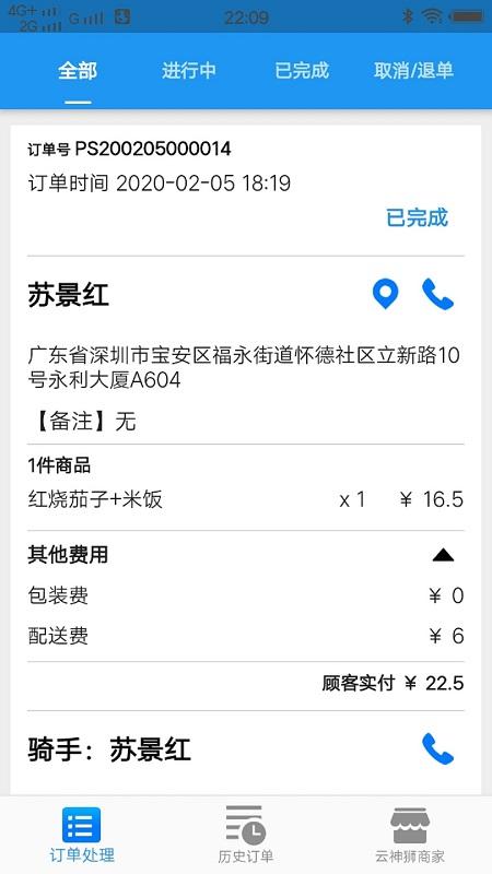 云神狮商家版下载,云神狮商家,商家app,订单app