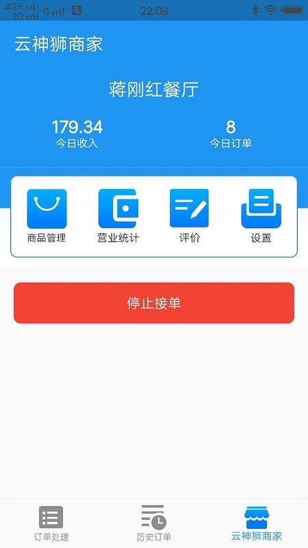 云神狮商家版下载,云神狮商家,商家app,订单app