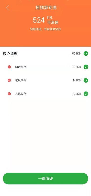 清风清理手机版下载,清风清理,清理app,优化app
