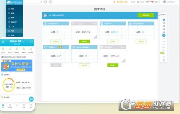众马云会计,办公.