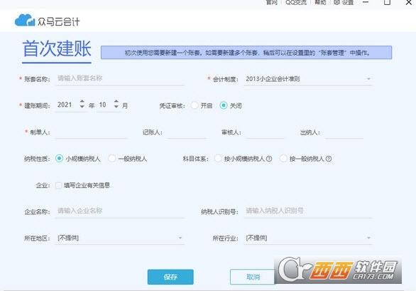 众马云会计,办公.