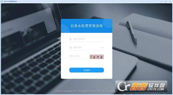 自来水收费管理系统,系统.