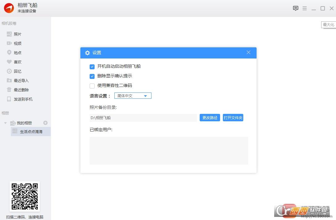 照片图画电脑软件,相册管家,手机照片备份.