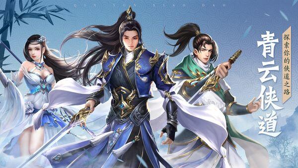 青云侠道官方版(暂未上线),青云侠道,仙侠手游,动作手游