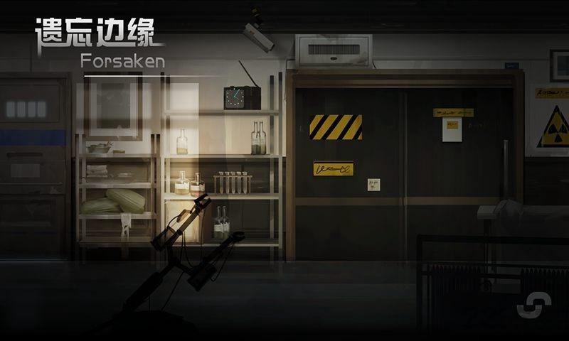 遗忘边缘官方版(暂未上线),遗忘边缘,2d手游,悬疑手游