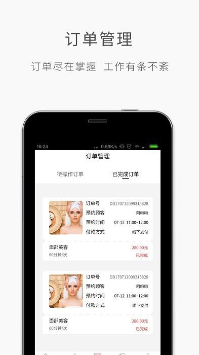 优美师官方版下载,优美师,美容app,管理app