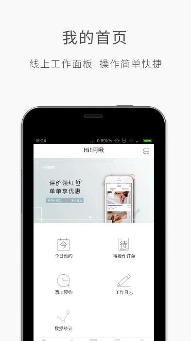 优美师官方版下载,优美师,美容app,管理app