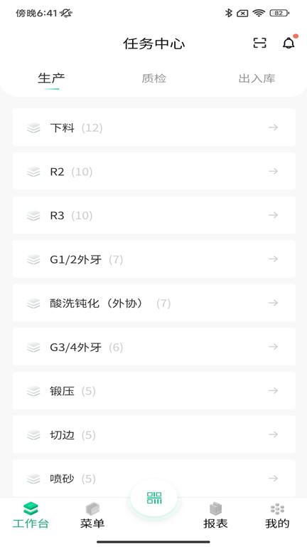 摩码智工厂erp官方版下载,摩码智工厂,运营app,管理app