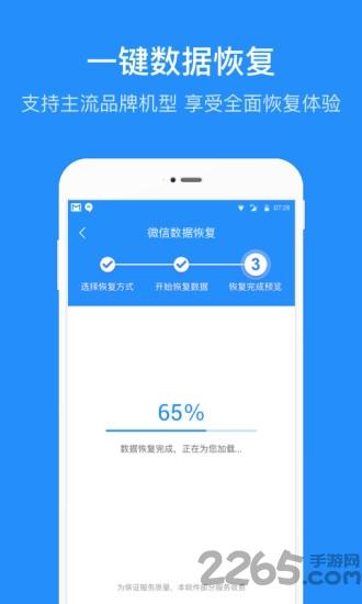 数据恢复管家app下载,数据恢复管家,优化app