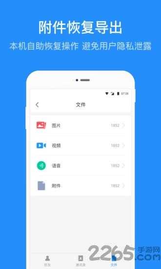 数据恢复管家app下载,数据恢复管家,优化app