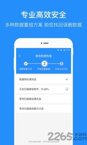 数据恢复管家app下载,数据恢复管家,优化app