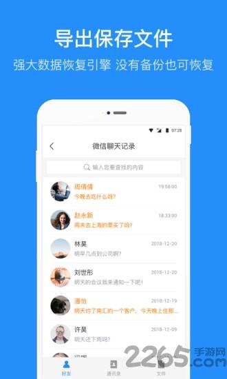 数据恢复管家app下载,数据恢复管家,优化app