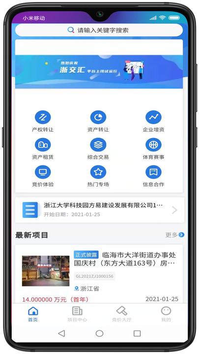 浙交汇官方版下载,浙交汇,办公app,产权app