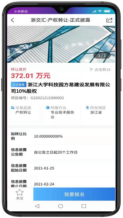 浙交汇官方版下载,浙交汇,办公app,产权app