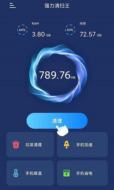 强力清扫王客户端下载,强力清扫王,清理app,优化app