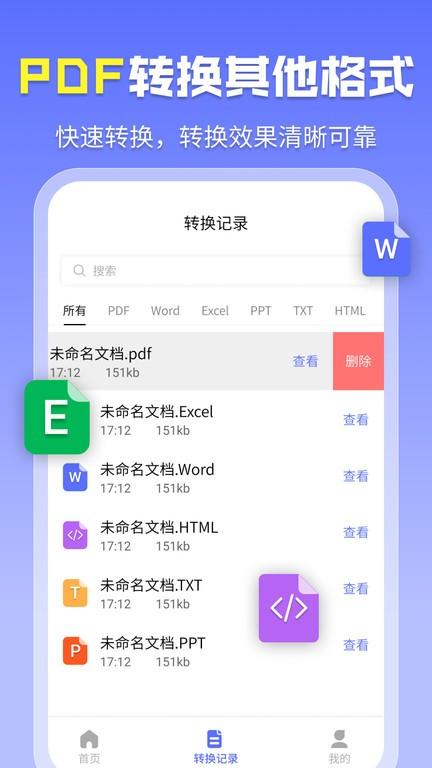 智能pdf转换助手app下载,智能pdf转换助手,办公app,pdfapp