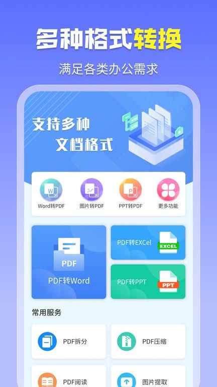 智能pdf转换助手app下载,智能pdf转换助手,办公app,pdfapp