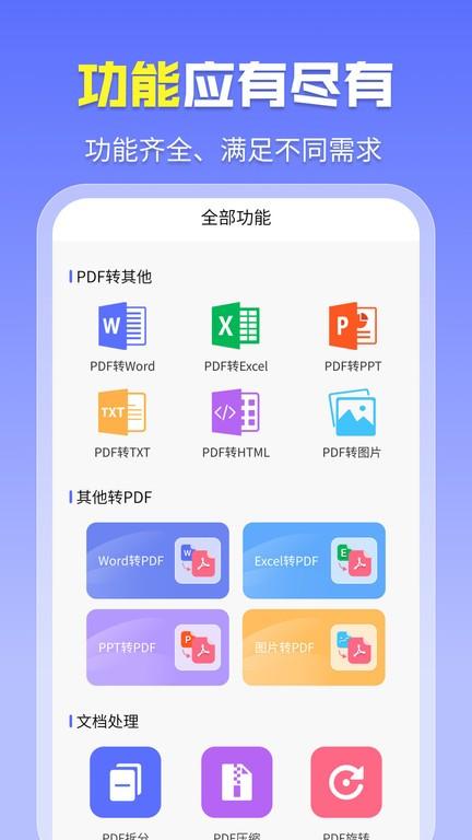智能pdf转换助手app下载,智能pdf转换助手,办公app,pdfapp