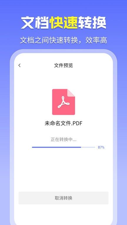 智能pdf转换助手app下载,智能pdf转换助手,办公app,pdfapp