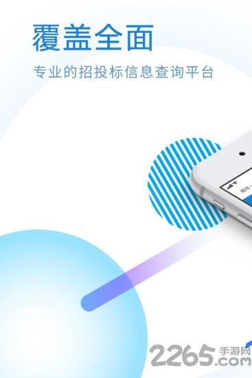 标行天下投标神器app下载,标行天下投标神器,投标app,招标app
