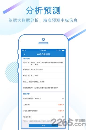 标行天下投标神器app下载,标行天下投标神器,投标app,招标app