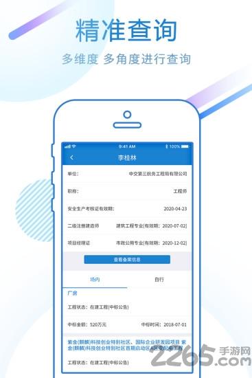 标行天下投标神器app下载,标行天下投标神器,投标app,招标app