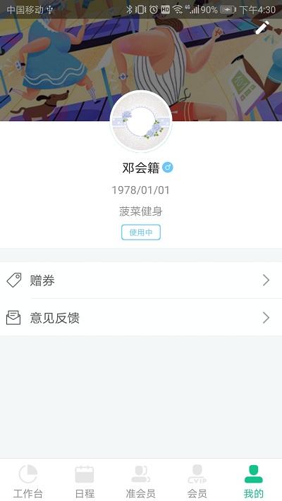 菠菜会籍app下载,菠菜会籍,管理app,办公app