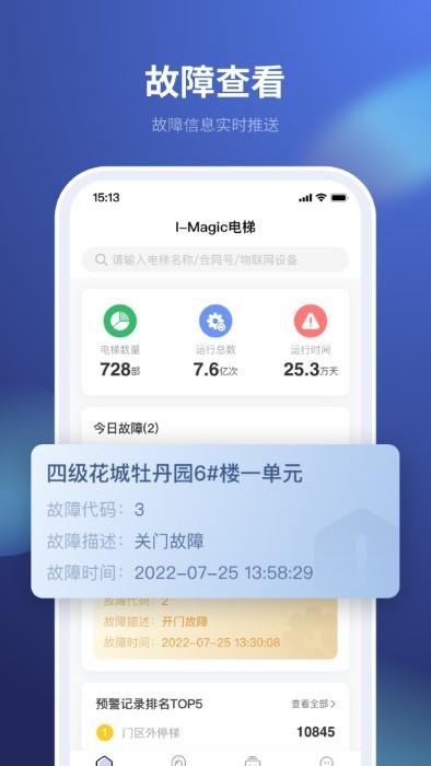 i magic电梯app下载,imagic电梯,电梯app,维修app