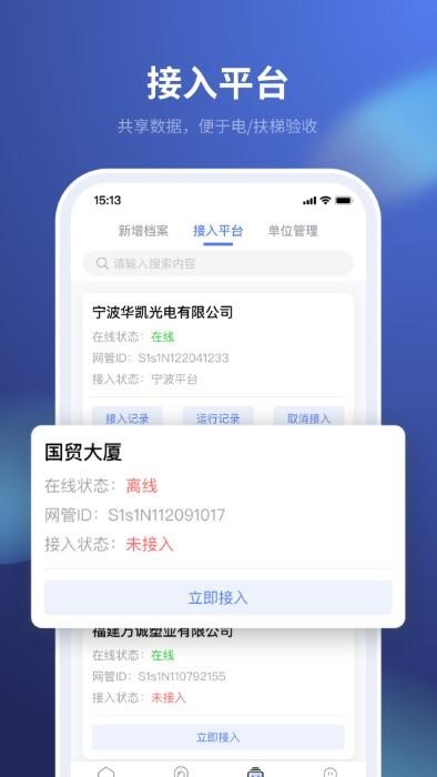i magic电梯app下载,imagic电梯,电梯app,维修app