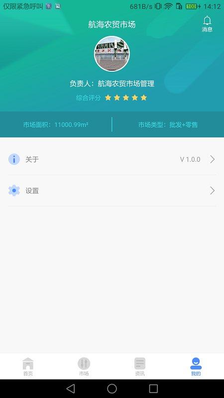 智慧农贸市场系统官方版下载,智慧农贸,农贸app,管理app